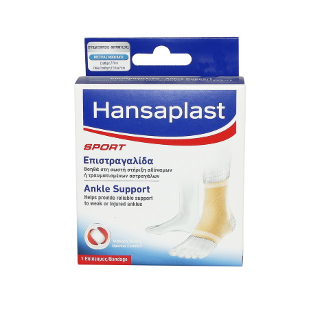 Hansaplast Sport Επιστραγαλίδα Ankle Support Μέγεθος M
