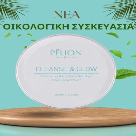 P For Pelion Cleanse & Glow Cleansing Balm Face and Eye Makeup Remover Βάλσαμο Ντεμακιγιαζ 100ml
